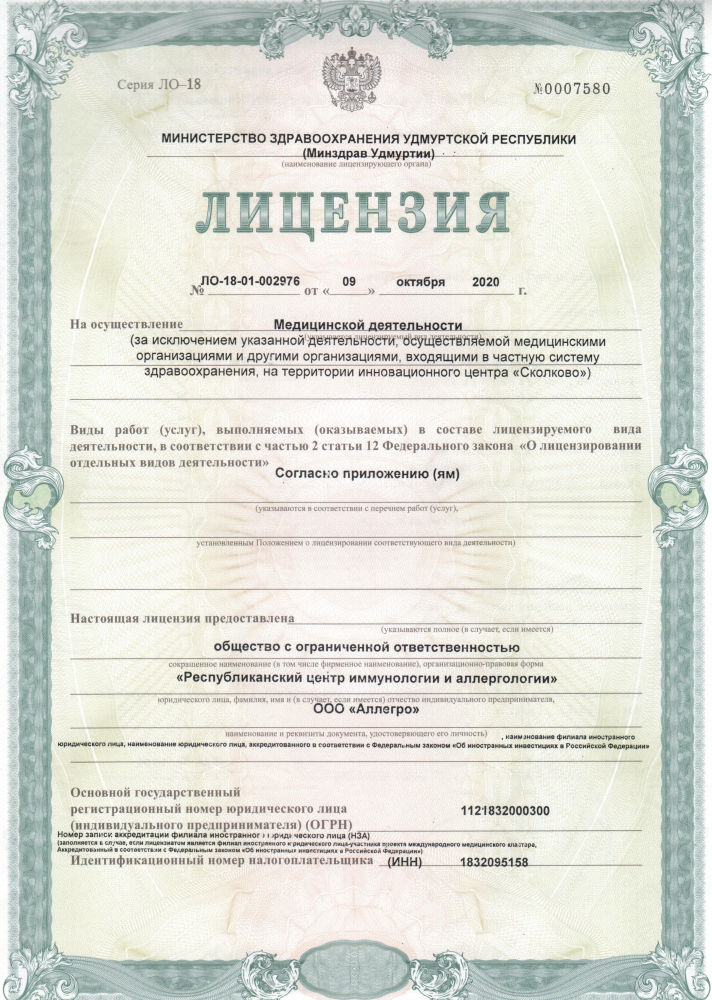 Лицензия на осуществление медицинской деятельности