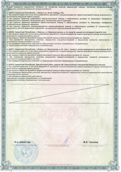 Приложение 1 к лицензированию медицинской деятельности